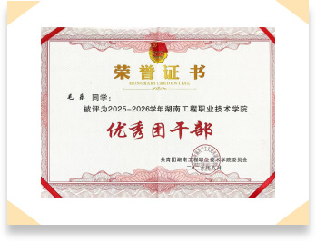 荣誉证书