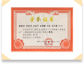 荣誉证书