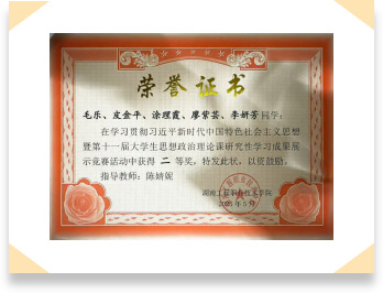 荣誉证书