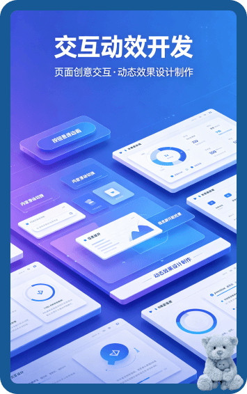 HTML6团队交互动效开发服务照片