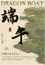 乘风破晓作品端午节