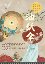 乘风破晓作品油纸伞