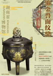 乘风破晓作品金兽面纹鼎