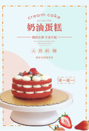 乘风破晓作品奶油蛋糕