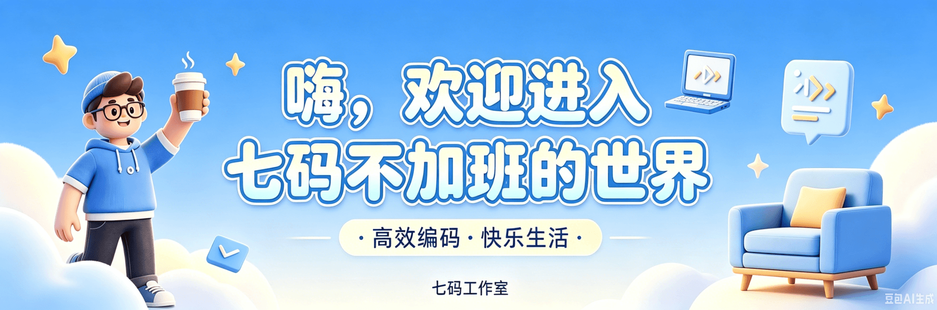 柒序设计banner