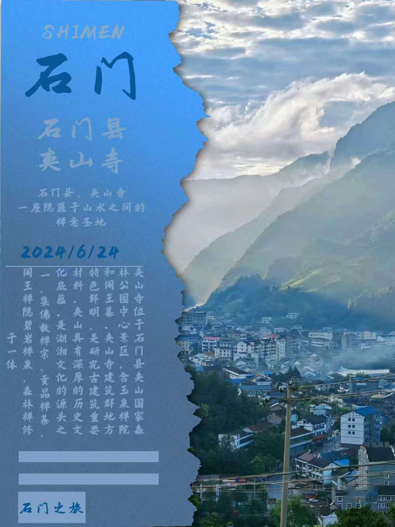 石门海报