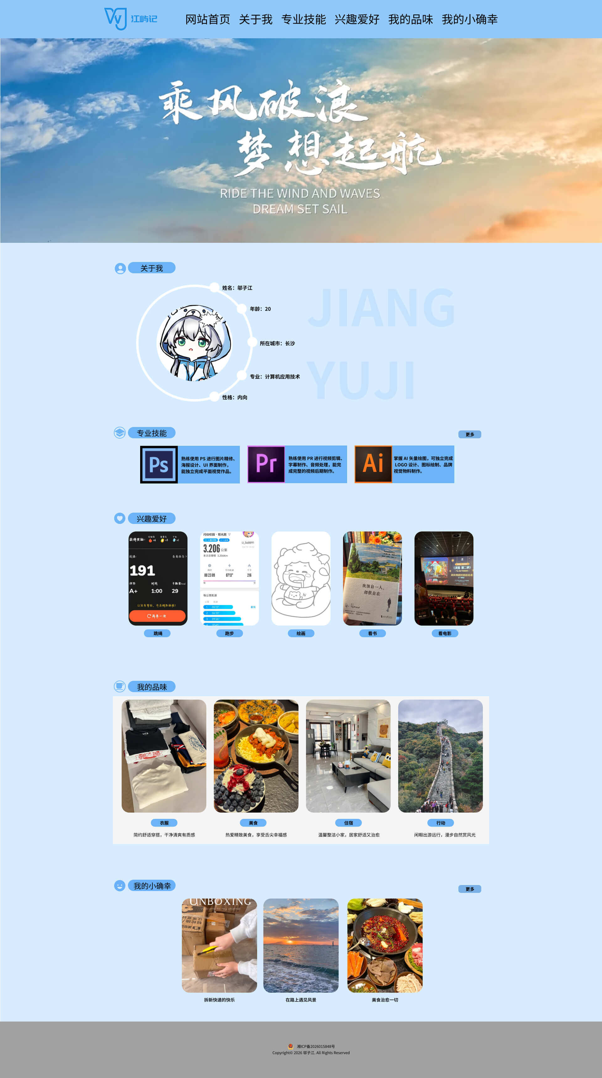 追光而行的网页设计