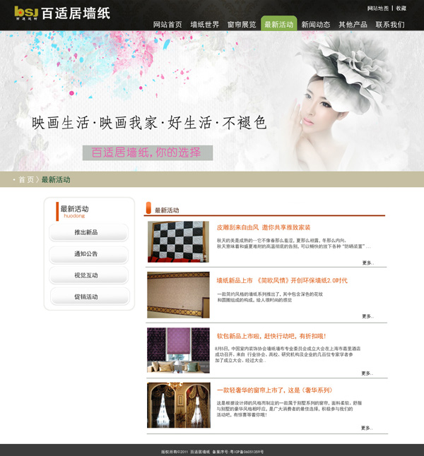 百适居网站最新活动分页