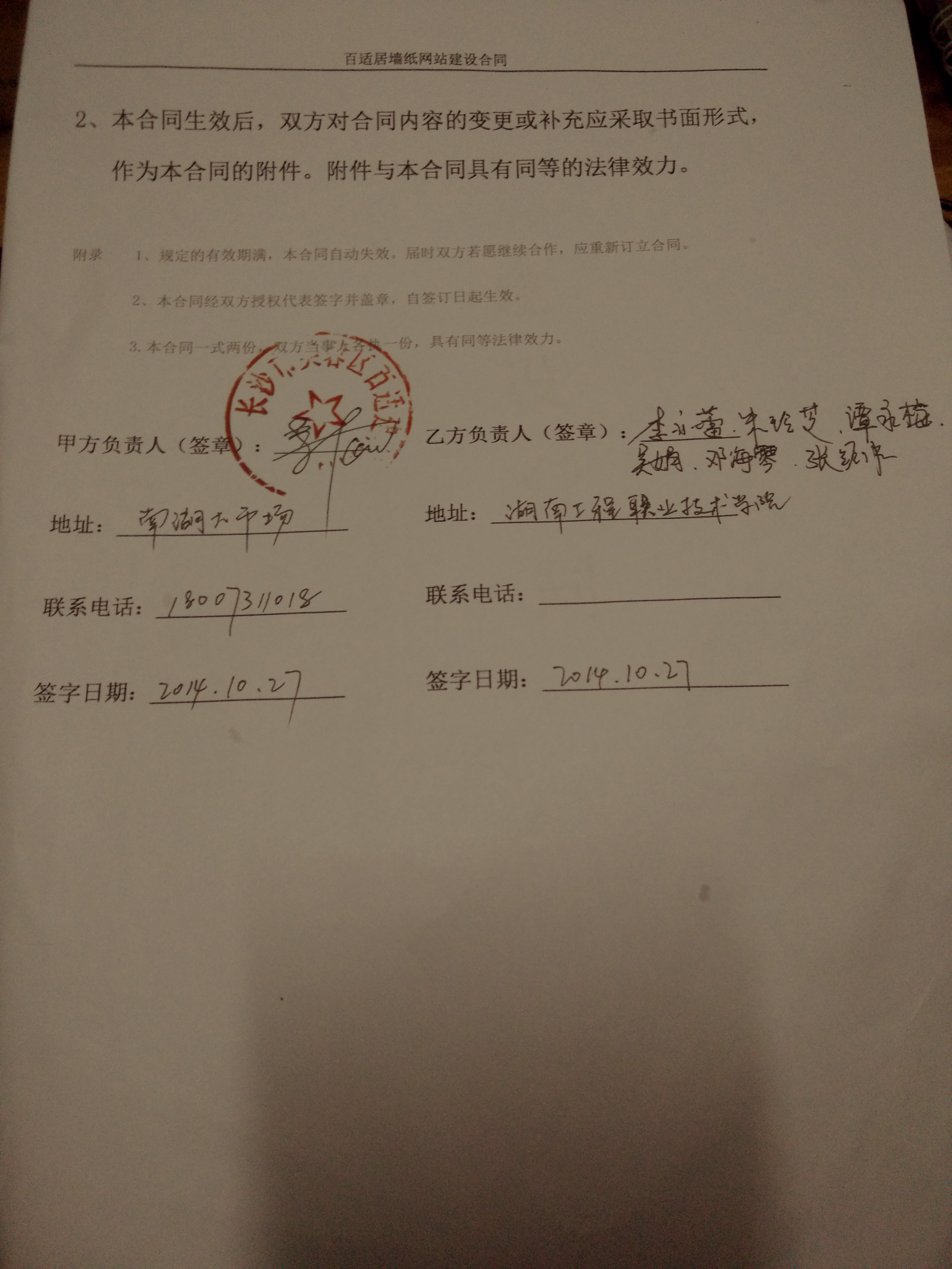 百适居建设合同书盖章