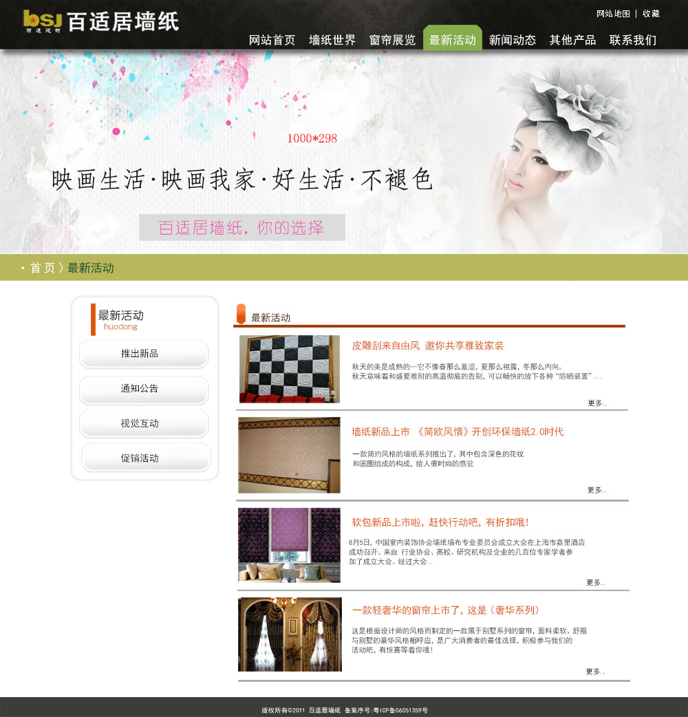 百适居网站最新活动分页1