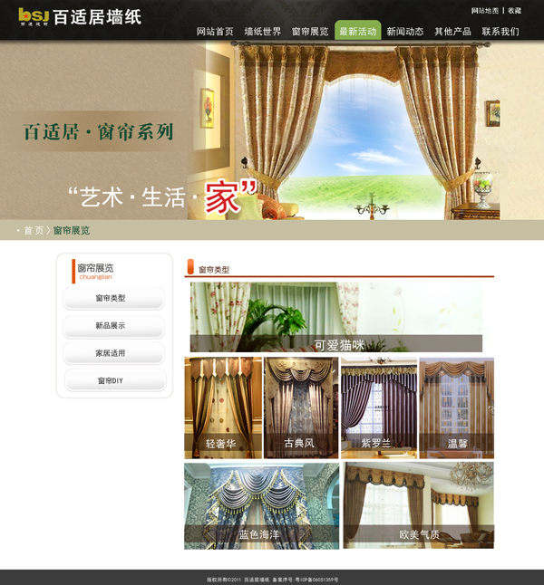 百适居网站窗帘展览分页