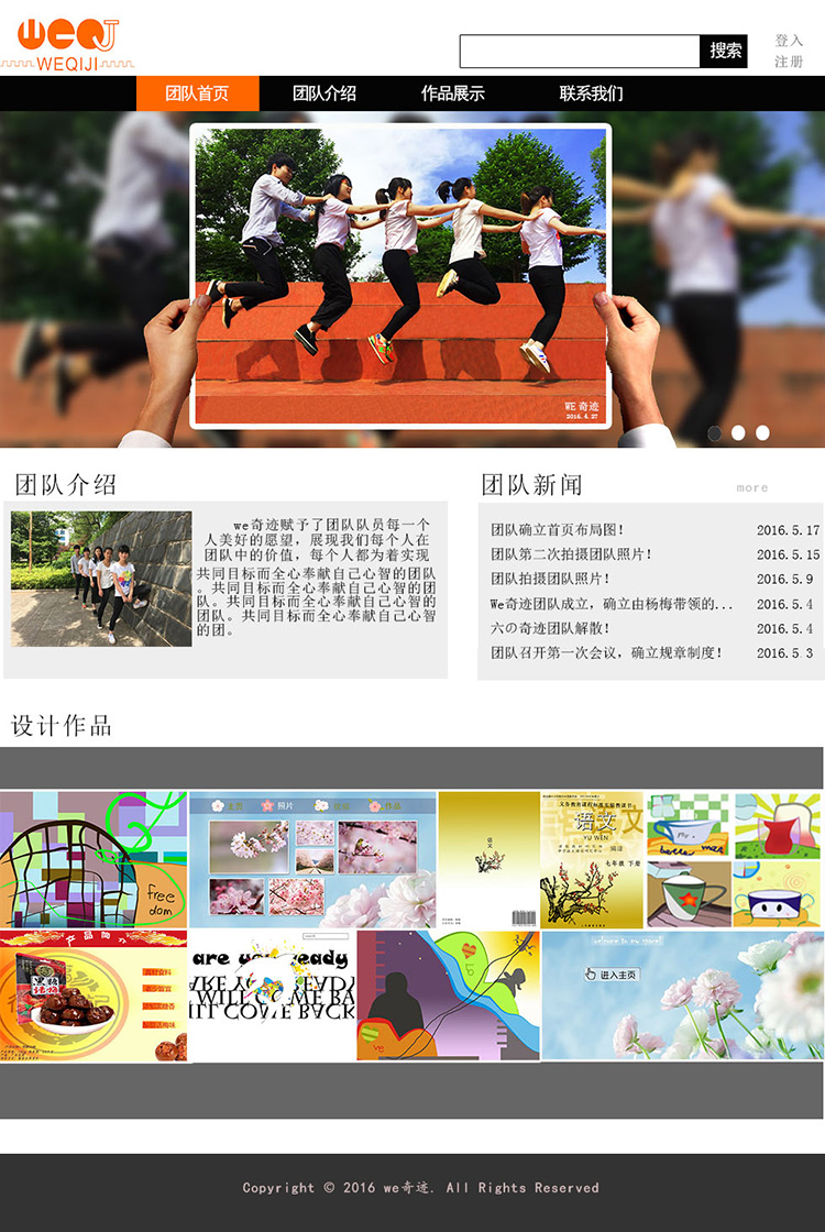 WE奇迹团队网站-主页设计图1-杨梅