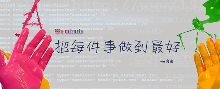 we奇迹团队网站-banner图2-杨梅