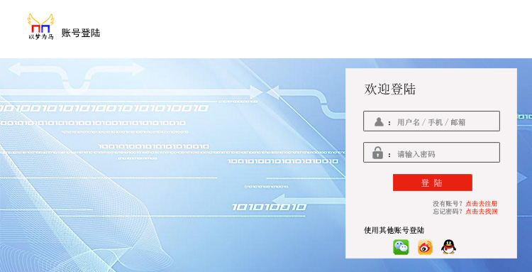 项目一 以梦为马团队网站 登陆设计 廖秋霞