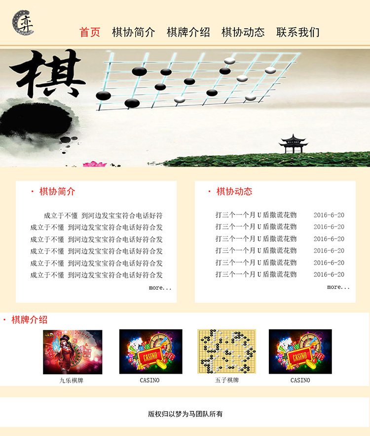 项目二-工程棋协网站-首页设计图-陈鹏