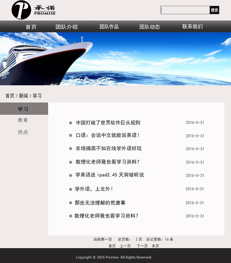 项目一：Promise团队网站-团队新闻分页最终版-王进峻