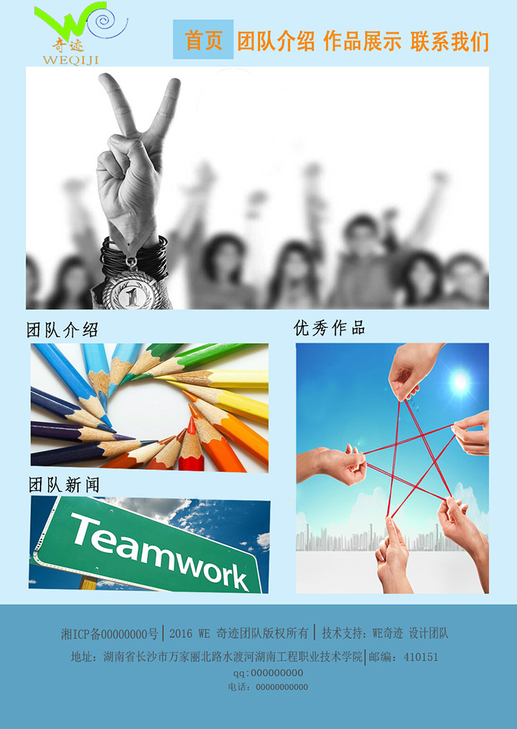 we奇迹团队网站-团队首页设计图第二版-刘恋