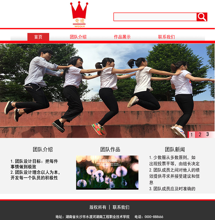 WE奇迹团队网站-主页设计图第三版-圣添姿
