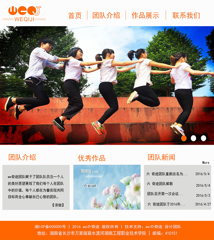 we奇迹团队网站-主页设计图第三版-蒋锡佳