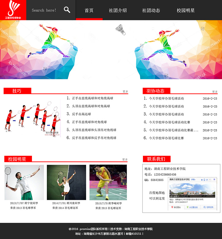 项目二：工程羽毛球协会网站--主页定稿-李帆、雷团秀