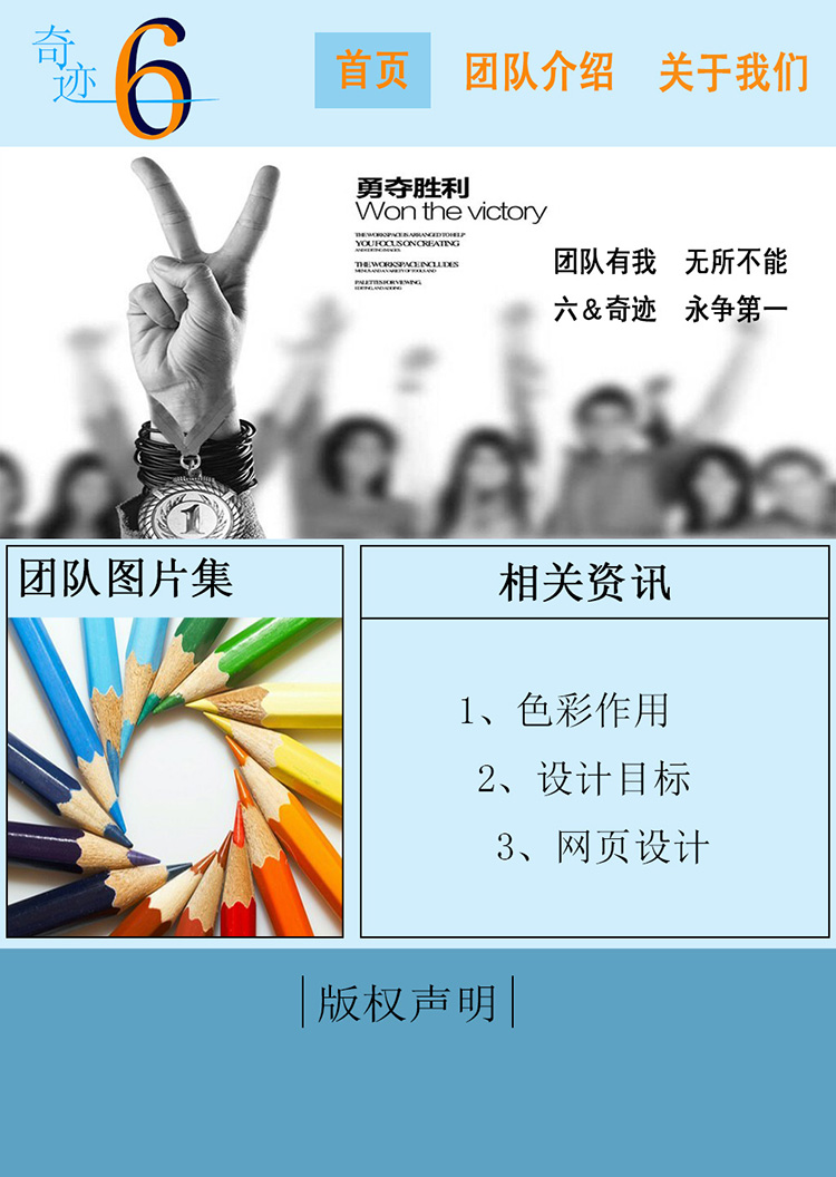 we奇迹团队网站-团队首页设计图第一版-刘恋