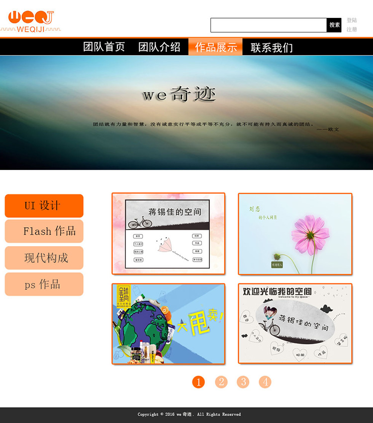 项目一：we奇迹团队网站-分页设计图-蒋锡佳