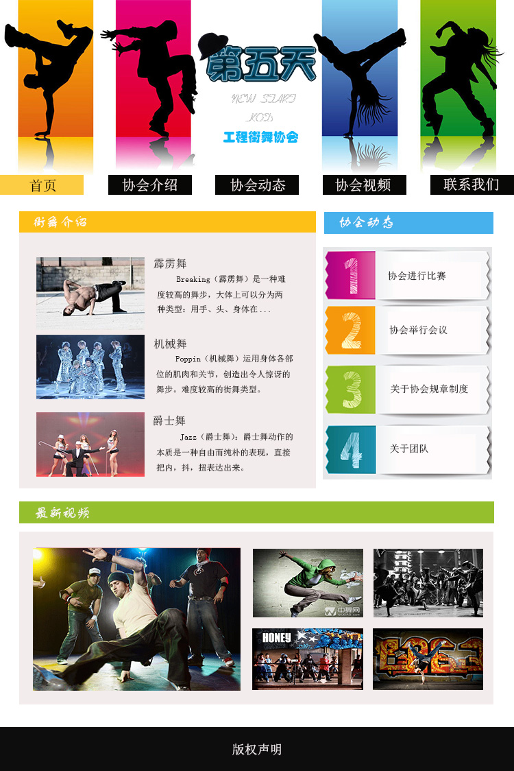 项目二：第五天街舞协会-主页设计图第一版-曾隽
