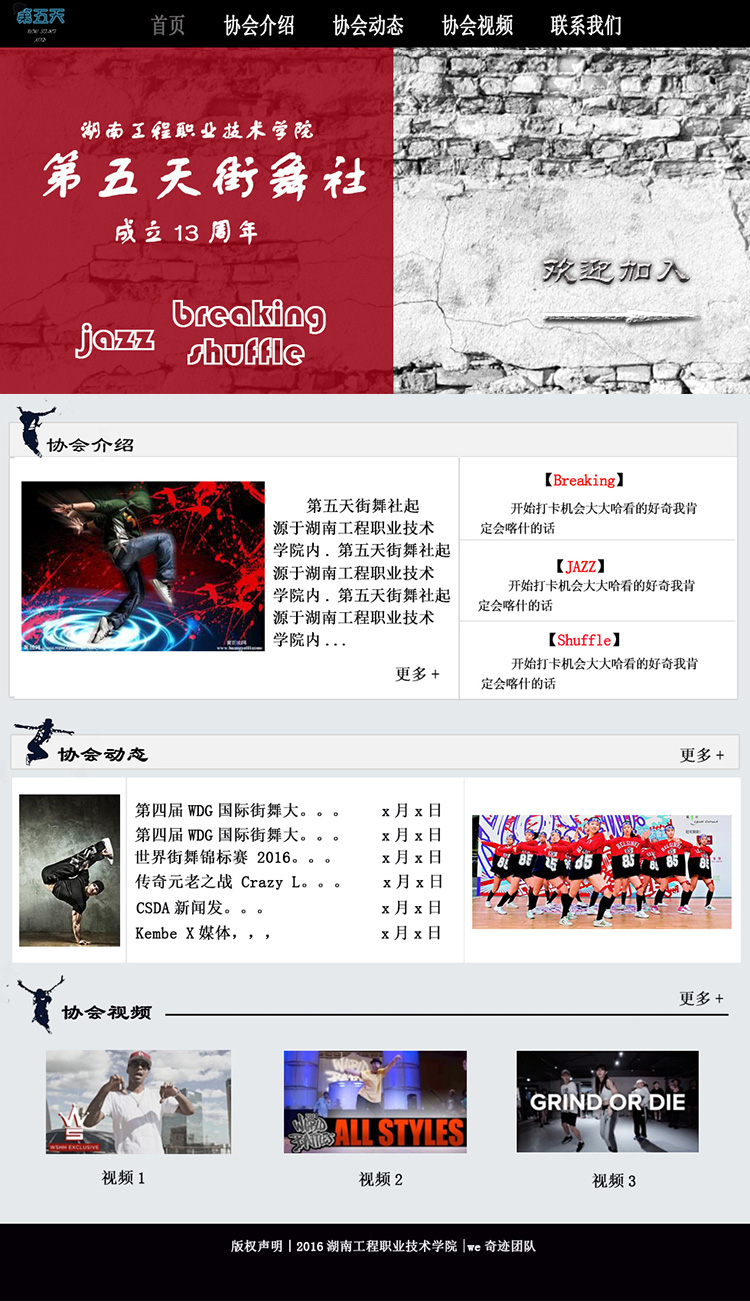 项目二：第五天街舞协会网站-首页分页设计图定稿-杨梅