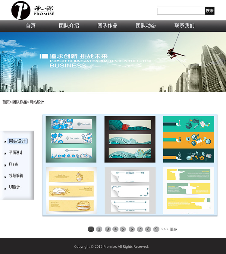 项目一：Promise团队网站 团队作品分页最终版 雷团秀