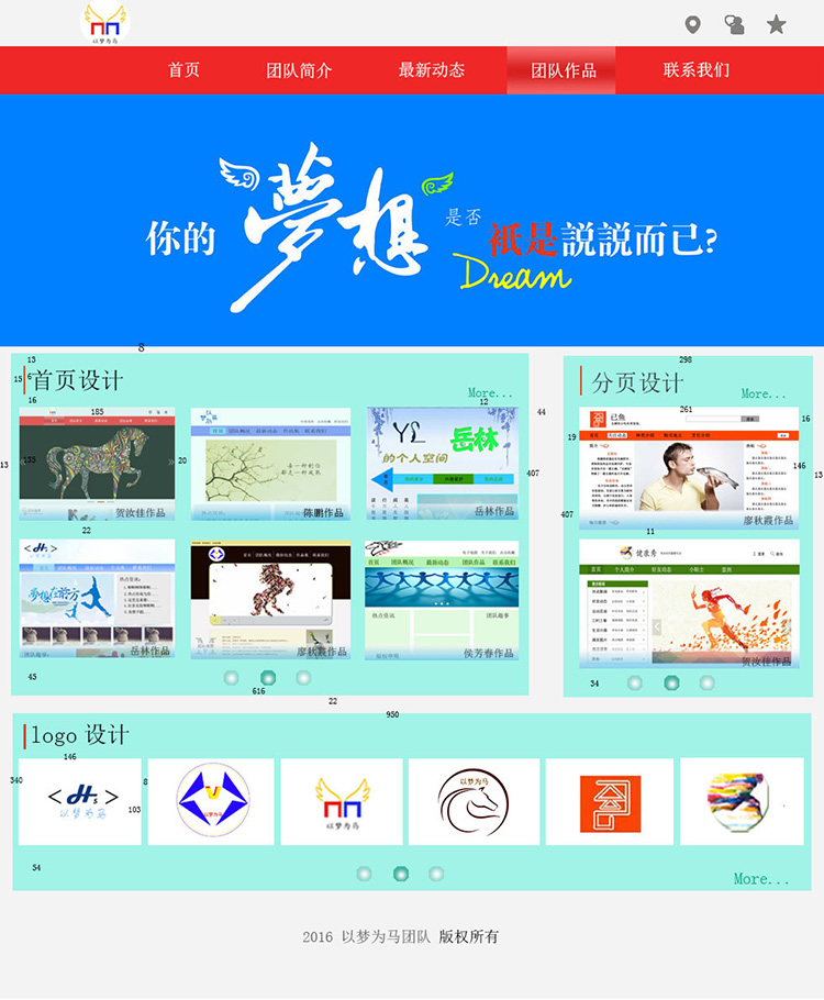 项目一 以梦为马团队网站 团队作品分页第一版 岳林