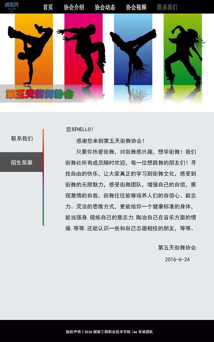项目二：第五天街舞协会网站-联系我们分页设计图2-蒋锡佳