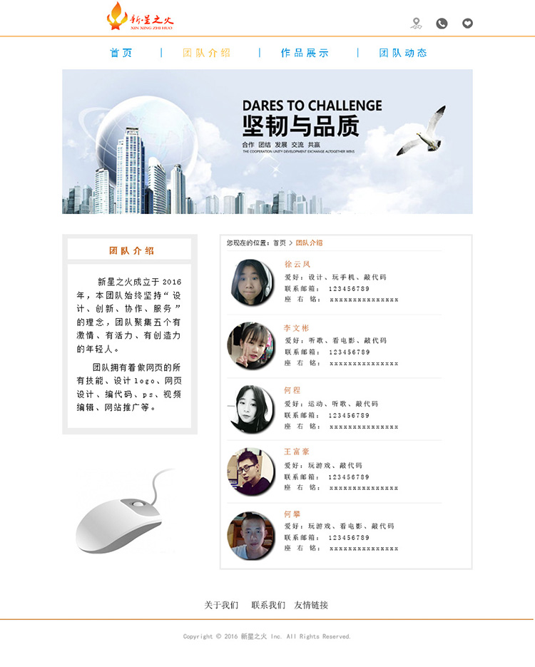 新星之火团队-团队介绍分页定稿-何攀