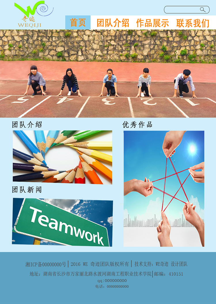 we奇迹团队网站-团队首页设计图第三版-刘恋