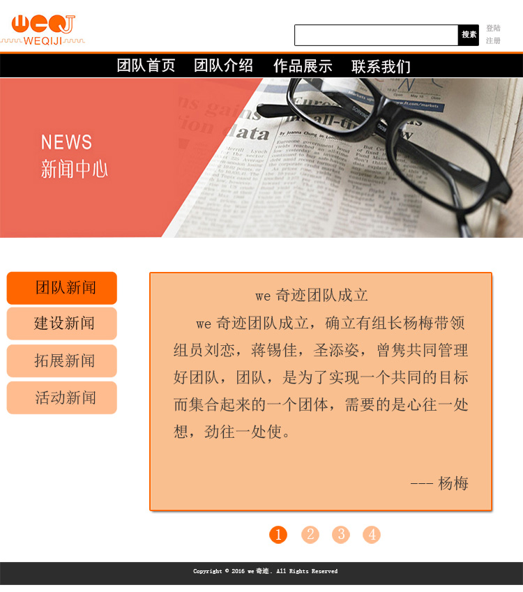 项目一：we奇迹网站-团队介绍内容设计图定稿-曾隽