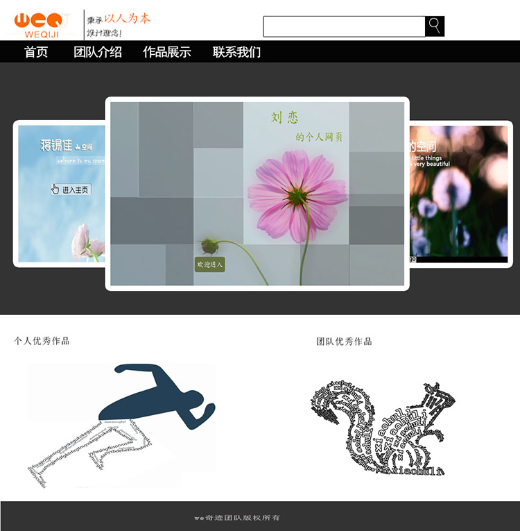 项目一：we奇迹团队网站-分页设计图第一版-蒋锡佳