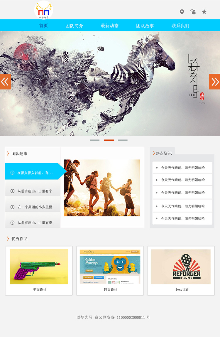 项目一 以梦为马团队网站-主页设计图定稿-贺汝佳