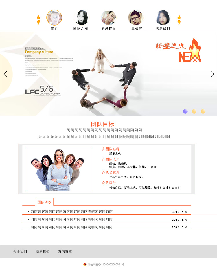 新星之火团队网站-主页设计图第一版-许云凤
