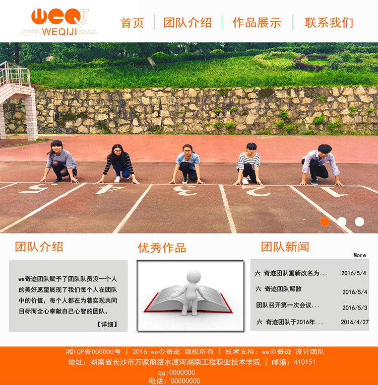 we奇迹团队网站-主页设计图第二版-蒋锡佳