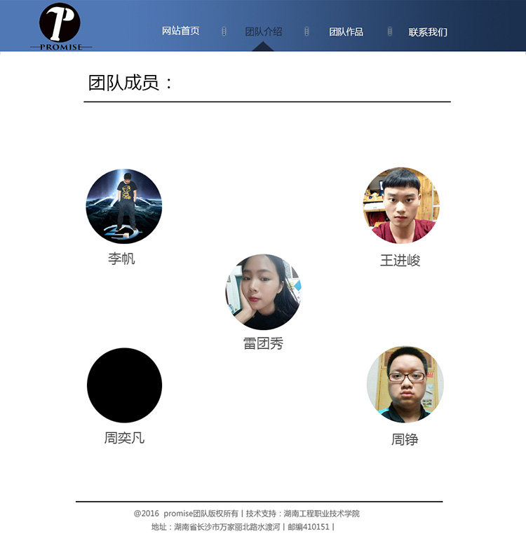 项目一：Promise团队网站-团队介绍分页第一版-李帆