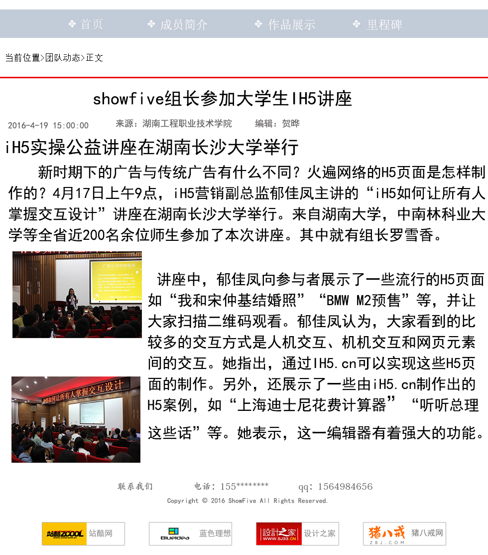 项目一：showfive团队网站 团队动态内容分页 第一版 第六页 贺晔
