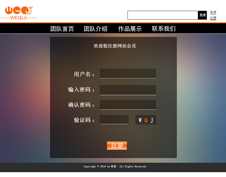WE奇迹团队网站-注册界面设计图-圣添姿