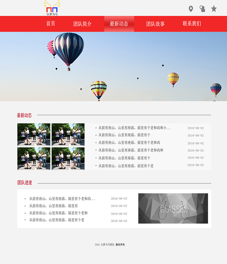 项目一-以梦为马团队网站-分页设计图定稿-贺汝佳