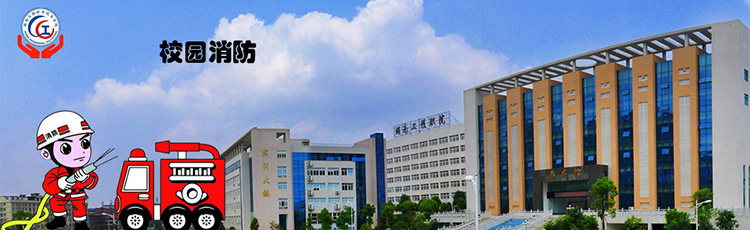 护校队网站-校园消防分页banner定稿 孙嵌