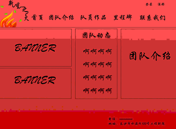 新星之火团队网站 主页第一版 王富豪