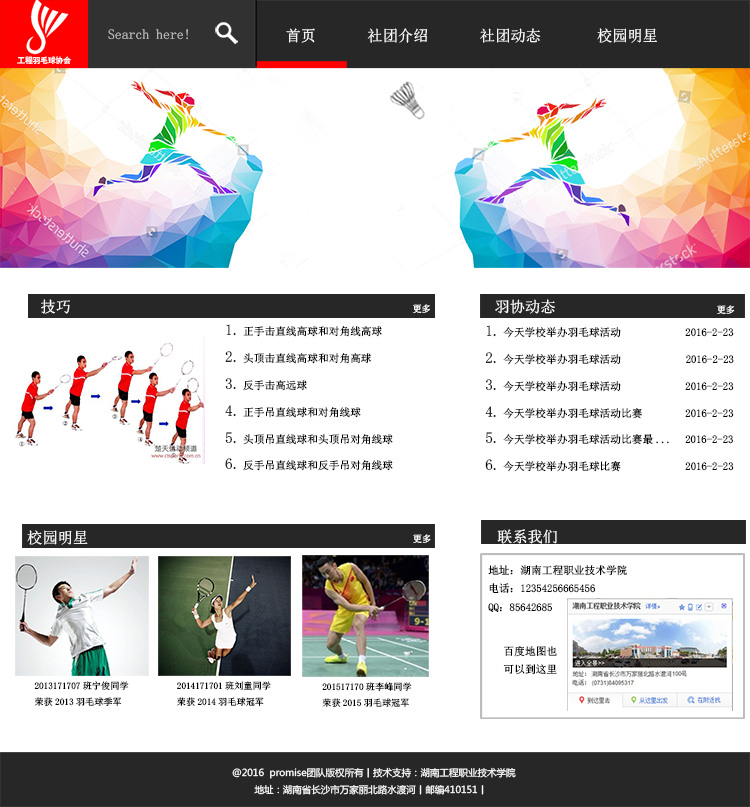 工程羽毛球主页设计图 李帆