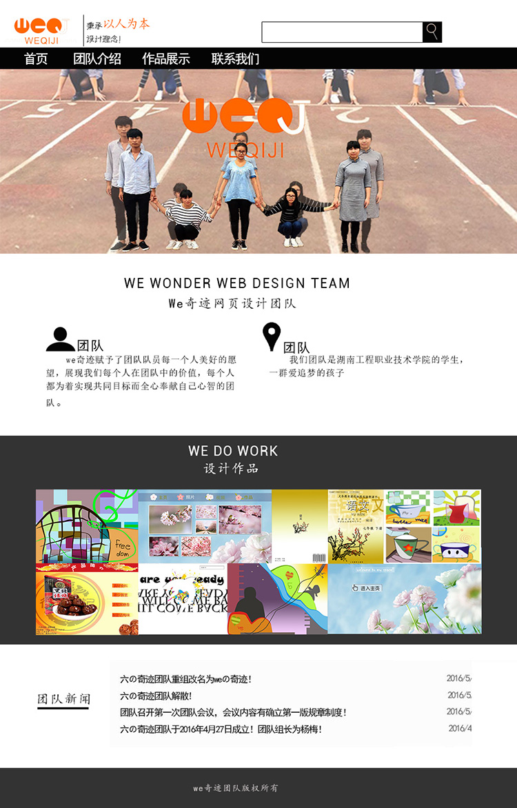 we奇迹团队网站-首页设计图2-杨梅