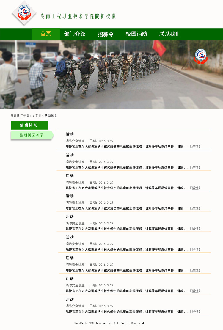 护校队网站 活动风采列表分页第一版 孙嵌
