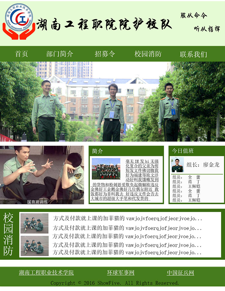 护校队网站 主页设计图第一版 全蕾