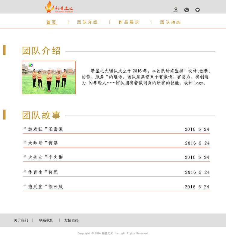 新星之火团队网站 分页第一版 徐云凤
