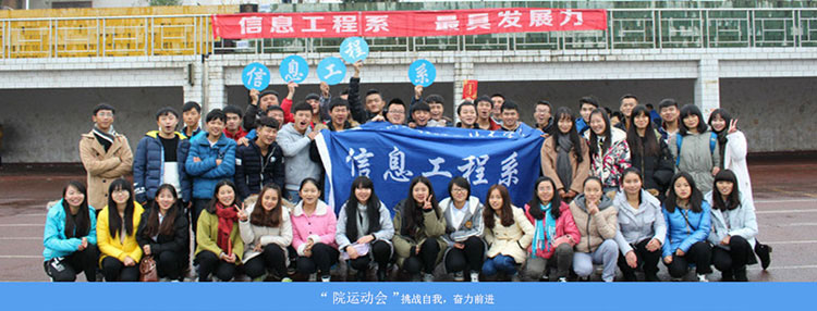 信息工程系团总支、学生会-banner1-李文彬